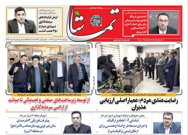 روزنامه های فارس