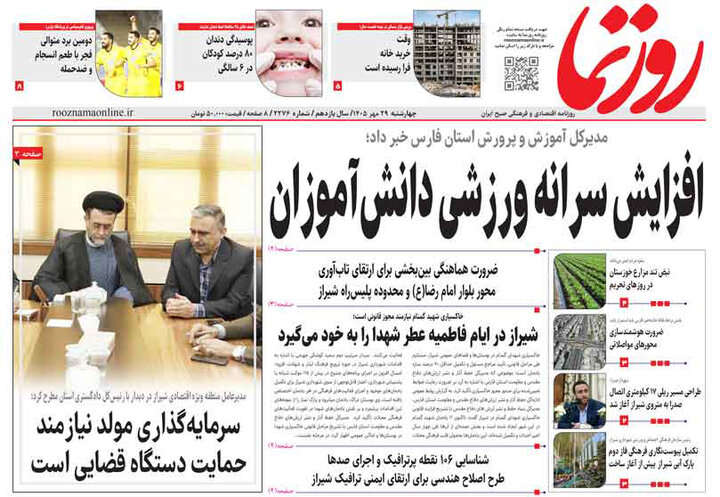 روزنامه های فارس