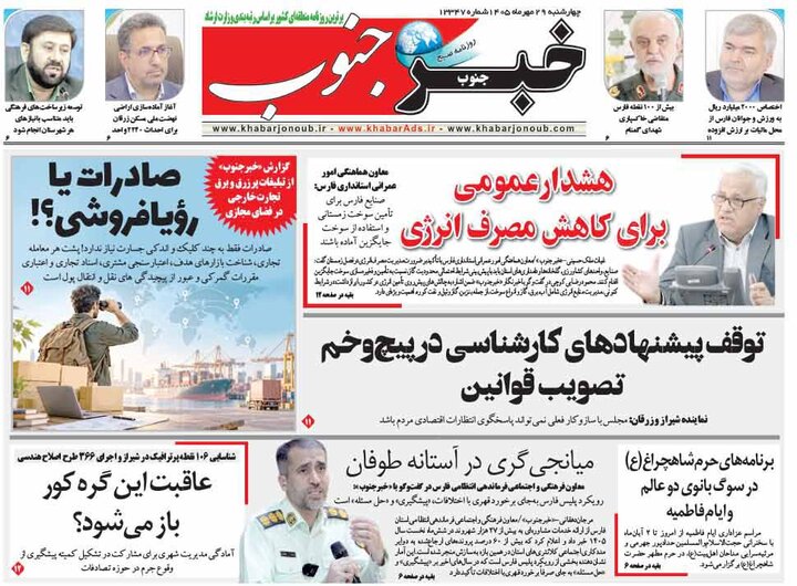روزنامه های فارس