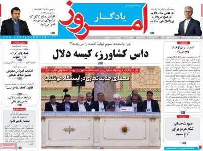 روزنامه‌های صبح 29 مهر