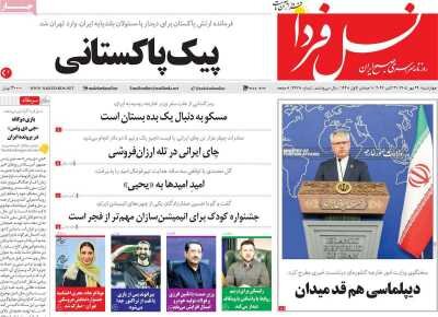 روزنامه‌های صبح 29 مهر