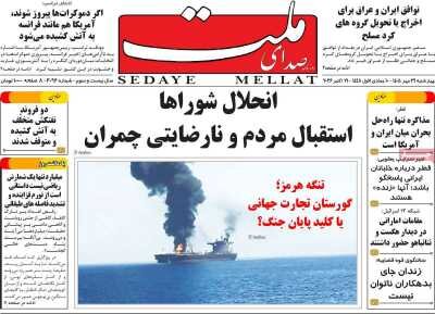 روزنامه‌های صبح 29 مهر