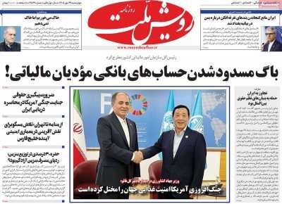 روزنامه‌های صبح 29 مهر