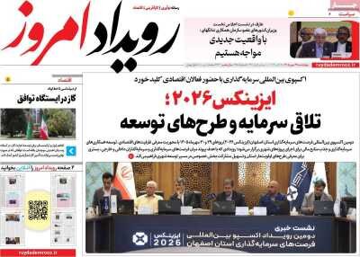 روزنامه‌های صبح 29 مهر