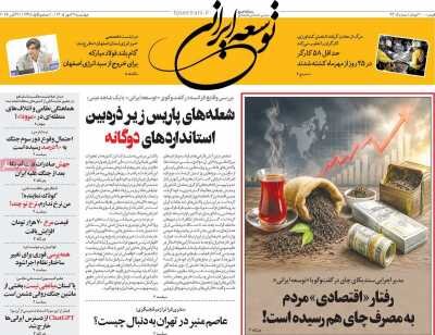روزنامه‌های صبح 29 مهر