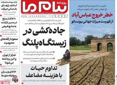 روزنامه‌های صبح 29 مهر