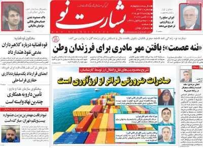 روزنامه‌های صبح 29 مهر
