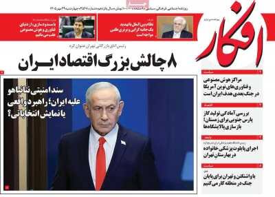 روزنامه‌های صبح 29 مهر