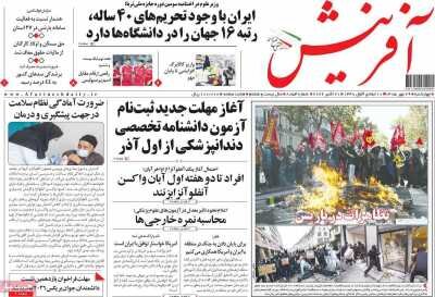 روزنامه‌های صبح 29 مهر