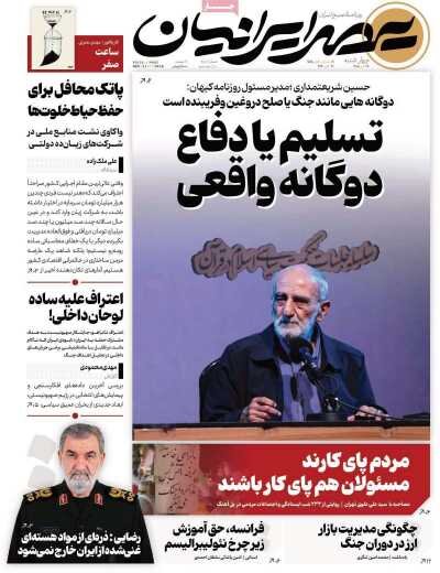 روزنامه‌های صبح 29 مهر