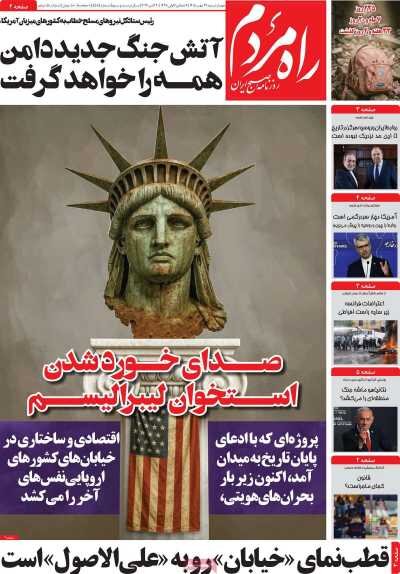 روزنامه‌های صبح 29 مهر