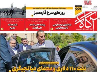 روزنامه‌های صبح چهارشنبه ۲۹ مهر ۱۴۰۵