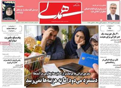 روزنامه‌های صبح 29 مهر