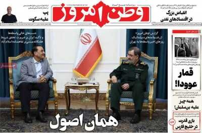 روزنامه‌های صبح 29 مهر