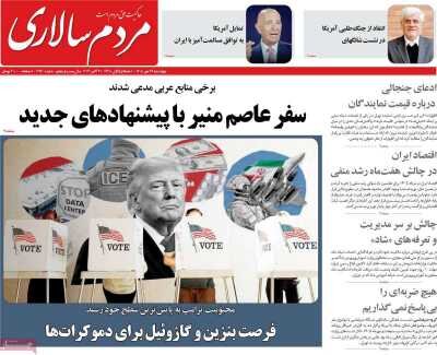 روزنامه‌های صبح 29 مهر