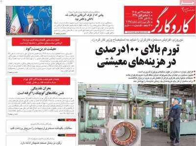 روزنامه‌های صبح 29 مهر
