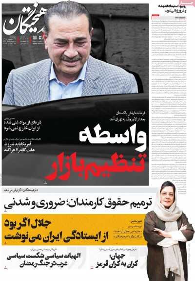 روزنامه‌های صبح 29 مهر