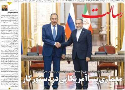 روزنامه‌های صبح 29 مهر