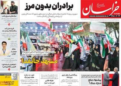 روزنامه‌های صبح 29 مهر