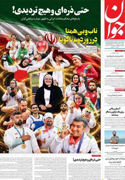 روزنامه‌های صبح 29 مهر