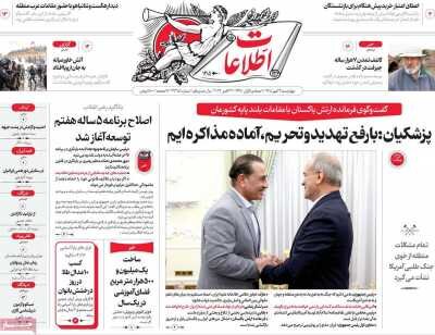 روزنامه‌های صبح 29 مهر
