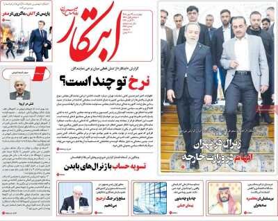 روزنامه‌های صبح 29 مهر
