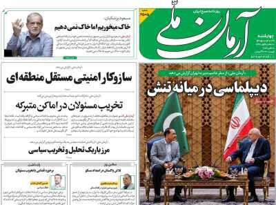 روزنامه‌های صبح 29 مهر
