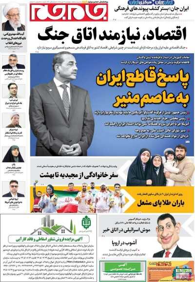 روزنامه‌های صبح 29 مهر