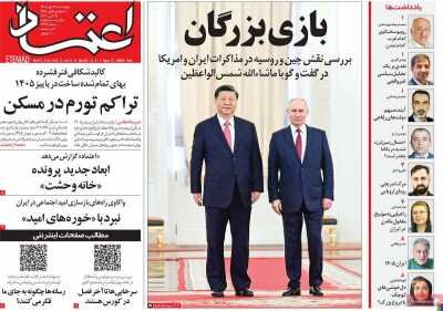روزنامه‌های صبح 29 مهر