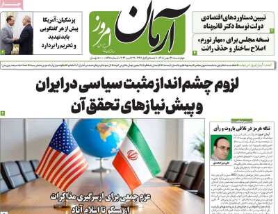 روزنامه‌های صبح 29 مهر