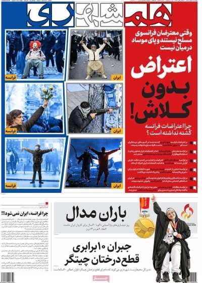 روزنامه‌های صبح 29 مهر