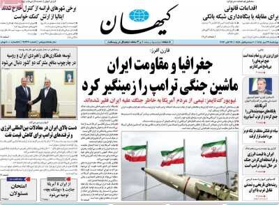 روزنامه‌های صبح 29 مهر