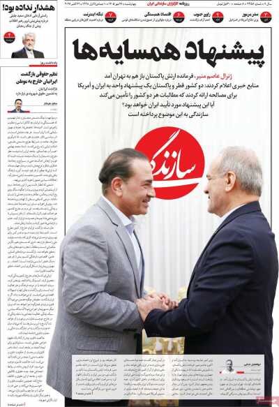 روزنامه‌های صبح 29 مهر