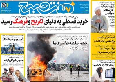 روزنامه‌های صبح 29 مهر