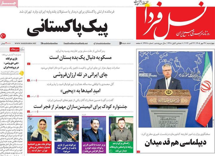 روزنامه اصفهان