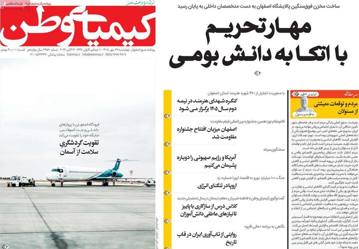 روزنامه اصفهان