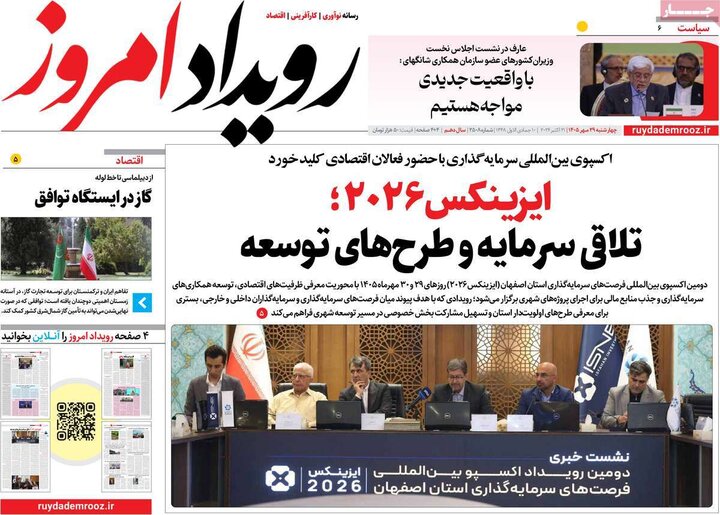 روزنامه اصفهان