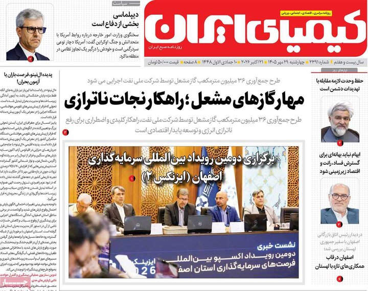 روزنامه اصفهان