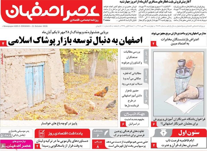 روزنامه اصفهان