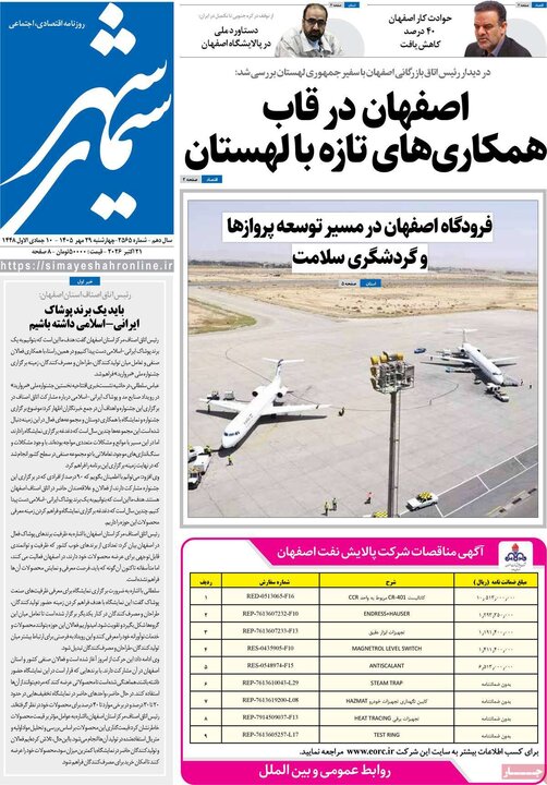 روزنامه اصفهان