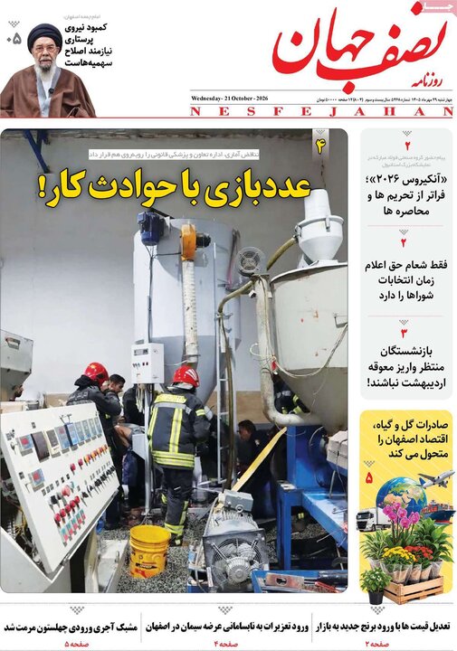 روزنامه اصفهان