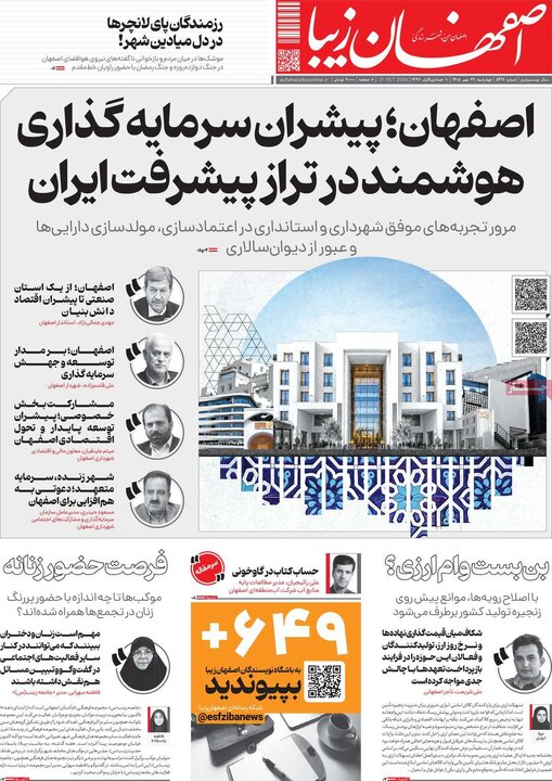 روزنامه اصفهان
