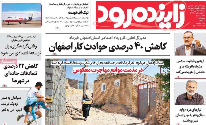 روزنامه اصفهان
