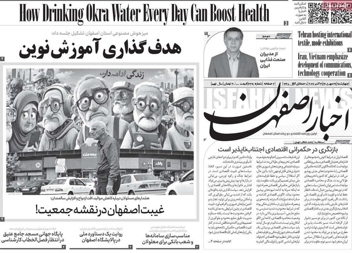 روزنامه اصفهان