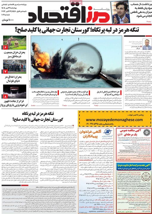 روزنامه های اقتصادی 29 مهر