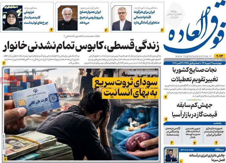روزنامه های اقتصادی 29 مهر