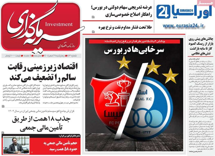 روزنامه های اقتصادی 29 مهر
