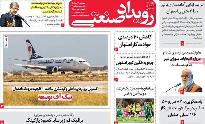 روزنامه های اقتصادی 29 مهر