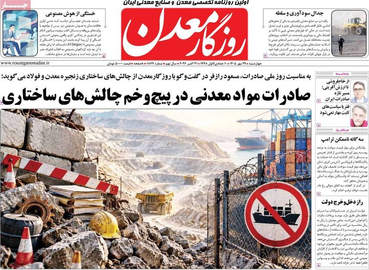 روزنامه های اقتصادی 29 مهر