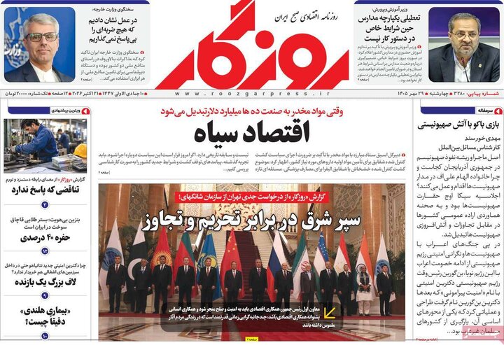 روزنامه های اقتصادی 29 مهر